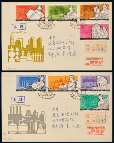  FDC 1964年特69化学工业中国集邮公司首日实寄封二全