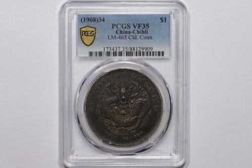  北洋造光绪34年七钱二分普通 PCGS VF 35