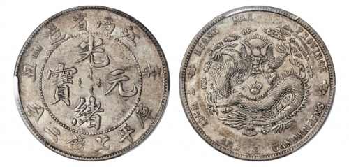  江南省造辛丑七钱二分粗字 PCGS XF 40