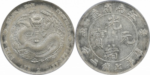  江南省造辛丑七钱二分粗字 PCGS XF 45