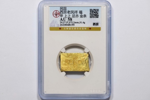  西京老凤祥 福 甲 上上 足赤金条一枚 GBCA AU58 1610048155 重31.4g