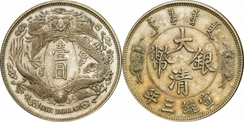  宣统三年大清银币壹圆长须龙 PCGS SP 60