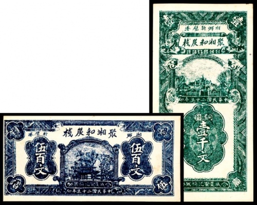  民国二十五年（1936年），湘乡新壁港聚湘和炭栈伍百文