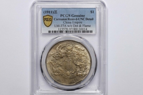  宣统三年大清银币壹圆 PCGS UNC Details