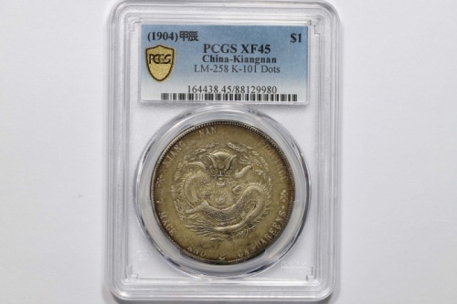  江南省造甲辰七钱二分字面点 PCGS XF 45