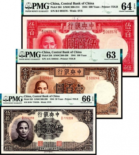  民国三十三年（1944年），中央银行伍拾圆、壹百圆、伍百圆各一枚
