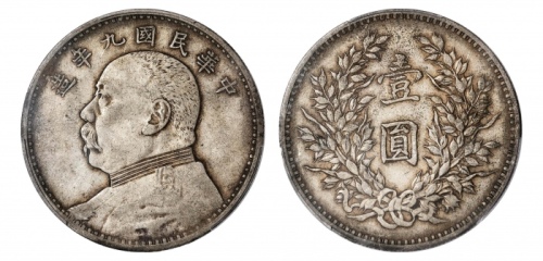  袁世凯像民国九年壹圆精发 PCGS XF 40