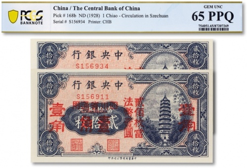  民国十七年（1928年）中央银行贰拾枚改四川省通用壹角共两枚