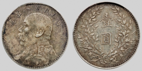  袁世凯像民国八年壹圆普通 PCGS XF Details