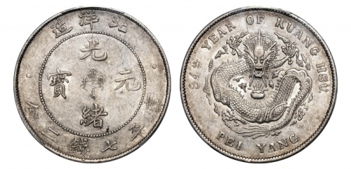 北洋造光绪34年七钱二分普通 PCGS AU 53