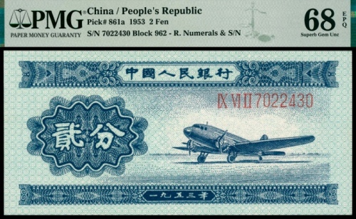  1953年二版币贰分飞机 PMG Gem Unc 68 EPQ