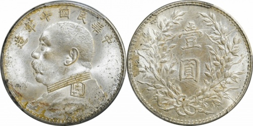  袁世凯像民国十年壹圆普通 PCGS MS 63