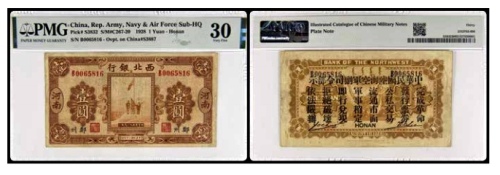  西北银行 壹圆一枚 号码B0065816 PMG30分 2152763-006 书中原物 H09-2a 