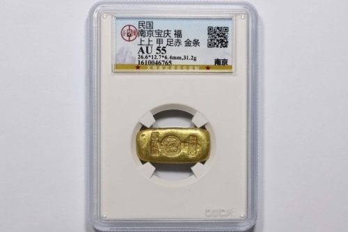  南京宝庆 福 上上 甲 足赤金条一枚 GBCA AU55 1610046765 重31.2g