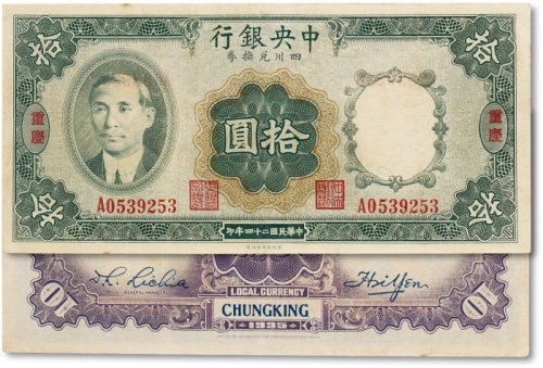  民国二十四年（1935年）中央银行四川兑换券拾圆一枚