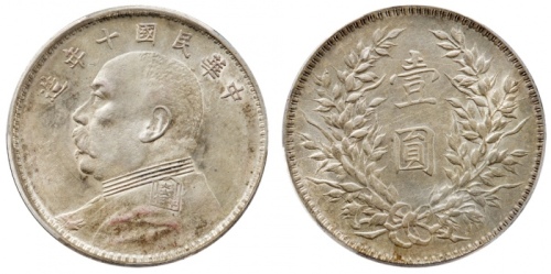  袁世凯像民国十年壹圆竖点年 PCGS AU 55