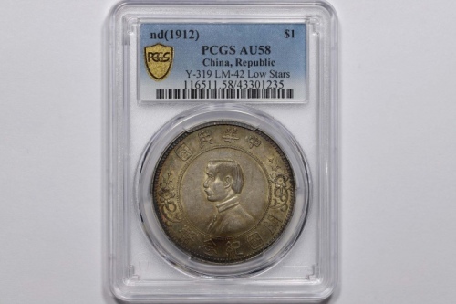  孙中山像开国纪念壹圆下五星 PCGS AU 58