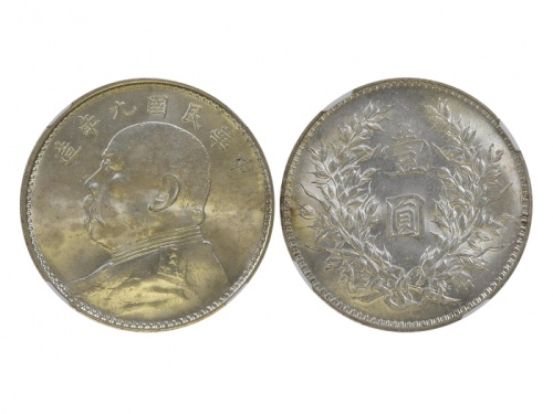  袁世凯像民国九年壹圆 NGC MS 63