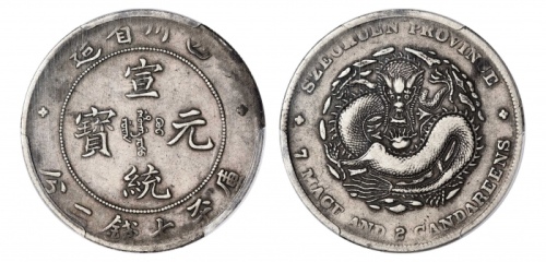  四川省造宣统元宝七钱二分 PCGS VF 30