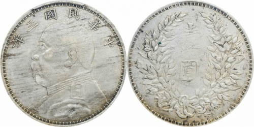  袁世凯像民国三年壹圆S版 PCGS XF 40