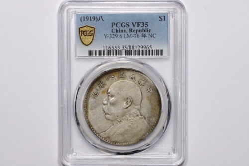  袁世凯像民国八年壹圆普通 PCGS VF 35