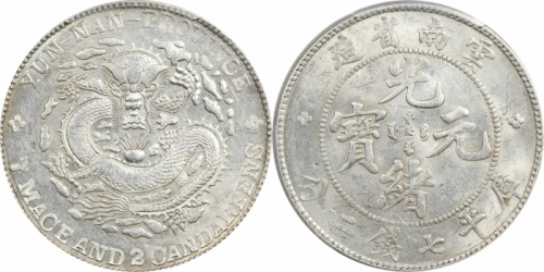  云南省造光绪元宝七钱二分老龙 PCGS MS 61