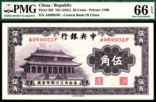  无年份（1931年），中央银行伍角