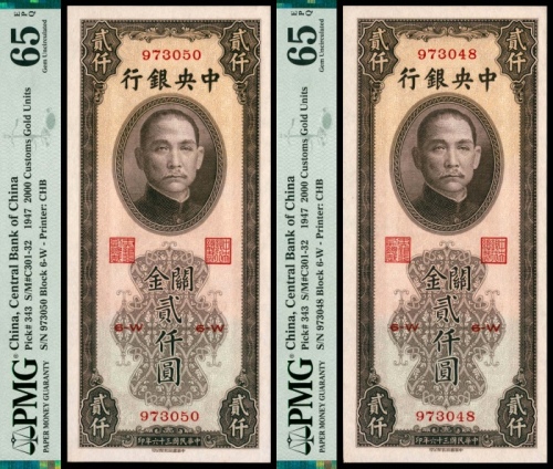  民国三十六年（1947年），中央银行关金贰仟圆