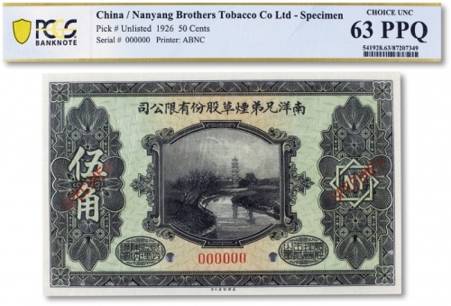  民国十五年（1926年）南洋兄弟烟草股份有限公司美钞版伍角票样一枚