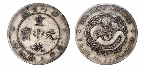  四川省造宣统元宝七钱二分 PCGS VF 35