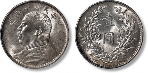  袁世凯像民国十年壹圆普通 PCGS MS 64