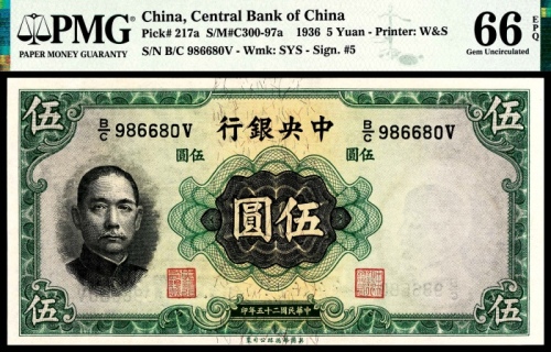 民国二十五年（1936年）中央银行伍圆华德路无3、4、7PMG66e