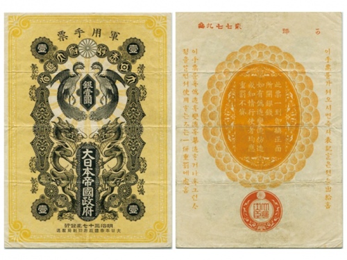  1904年（明治三十七年）大日本帝国政府军用手票银一圆（39772-with Serial Number），Pick M4a，PMG Choice VF35