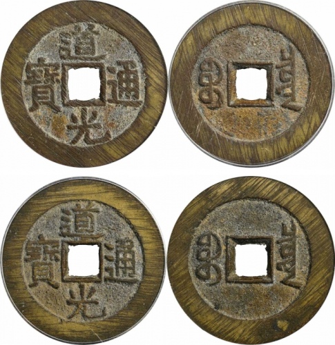  清代道光通宝宝泉小平大样两枚一组 GBCA 古-美品 90