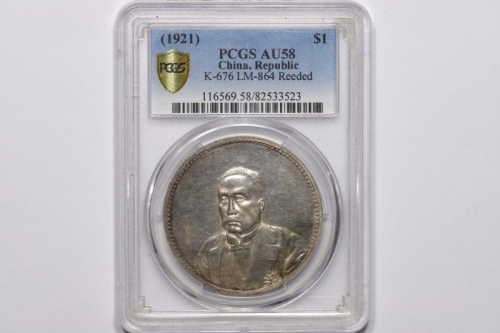  徐世昌像民国十年无币值普通 PCGS AU 58