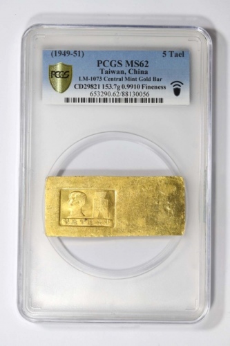  中央造币厂孙像五两厂条一枚 PCGS MS62 88130056 CD29821成色991.0市两4.915 