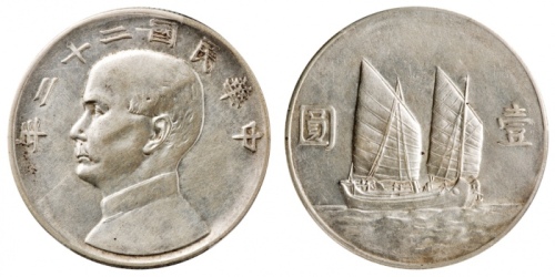  孙像船洋民国22年壹圆普通 PCGS AU Details