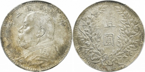  袁世凯像民国三年壹圆曲笔民 PCGS AU 55