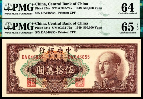  1949年，中央银行伍拾萬圆两枚