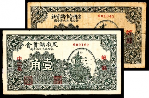  民国二十四年（1935年),崞县中三泉民众储蓄会壹角