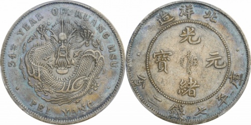  北洋造光绪34年七钱二分普通 PCGS XF 45