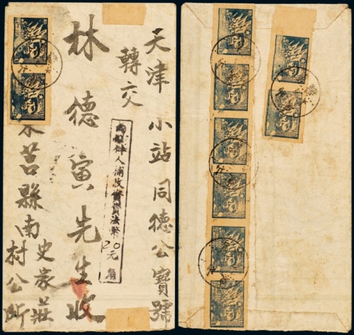  C 1945年左右山东莒县寄天津封