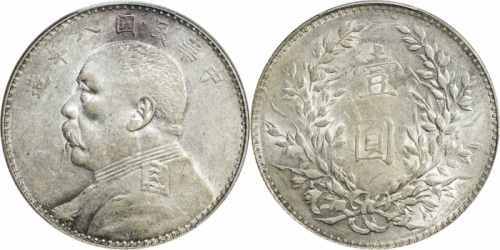  袁世凯像民国八年壹圆普通 PCGS AU 50