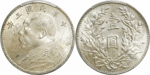  袁世凯像民国三年壹圆三角元 PCGS MS 63