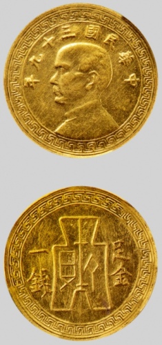  孙像布图民国39年壹钱简体 PCGS SP 60