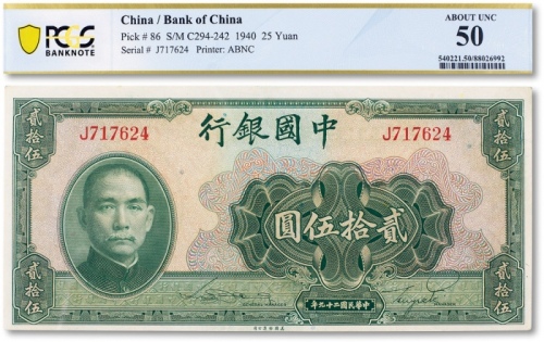  民国二十九年（1940年）中国银行美钞版贰拾伍圆一枚