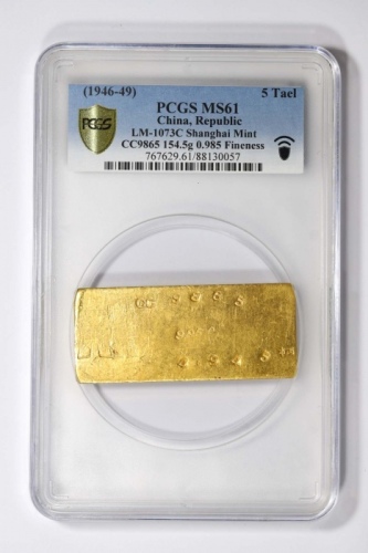  民国布图五两厂条一枚 PCGS MS61 88130057 CD9865成色985.0市两4.945 