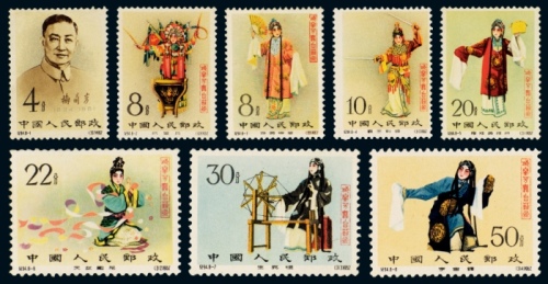  ★ 纪94梅兰芳有齿邮票八枚全