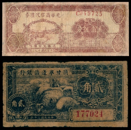  民国二十九年（1940年），光华商店代价券柒角伍分