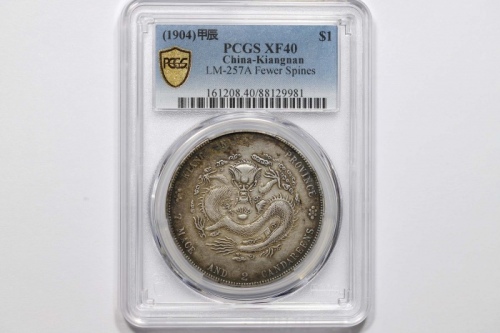  江南省造甲辰七钱二分普通 PCGS XF 40